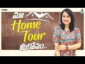 మా Home Tour🏠 మీకోసం...|| @manuthohappyandrichy || Tamada Media image