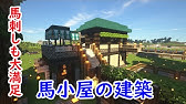 マイクラ統合版 和風建築 オシャレな馬小屋を目指して まずはゲートから 回路後編 Pe Ps4 Switch Xbox Win10 Youtube