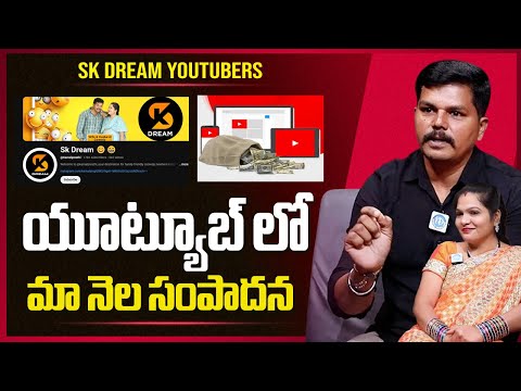 Sk Dream Youtubers Kamal Preethi About YouTube Monthly income | Social Media Stars With Vyshnavi - IDREAMMEDIA