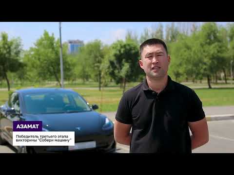 Video: Tesla киреше таптыбы?