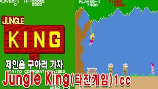 Jungle King 타잔게임 정글킹 원코인 1cc screenshot 2
