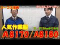 コーコス信岡おすすめ作業着　A8170/A8180シリーズ。裏綿配色。帯電防止