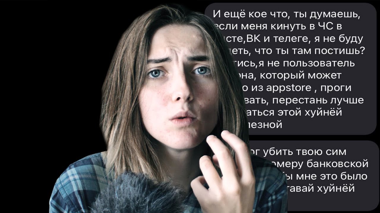 МЕНЯ ПРЕСЛЕДУЮТ | Сталкинг в интернете - YouTube