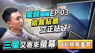 辦公室桌面救星Samsung Space Monitor 32吋「電競開箱EP#03 ...