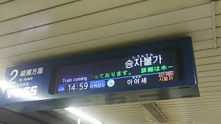 【レア放送】東京メトロ千代田線明治神宮前B線試運転接近放送