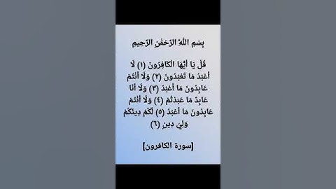 تلاوة القارئ ماجد العوير {سورة الكافرون}