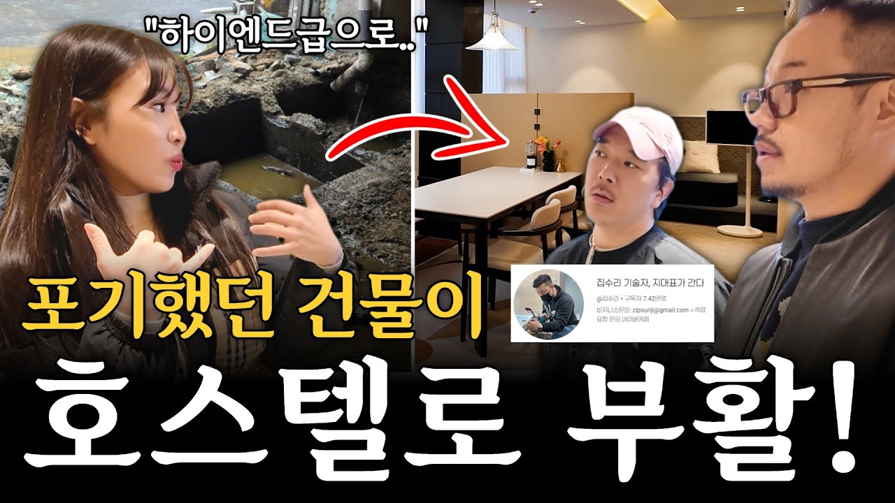 낡은 은행 건물이 ✨하이엔드st 숙박업✨으로!