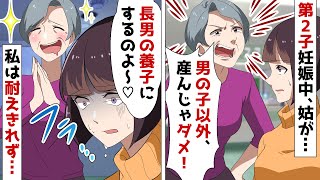 姑「絶対に男の子を産んでお兄ちゃんのとこに養子に出してあげて」私「は？」⇒第二子を妊娠中の私に自己中すぎる理論をほざく姑が…ｗ【スカッとする話】