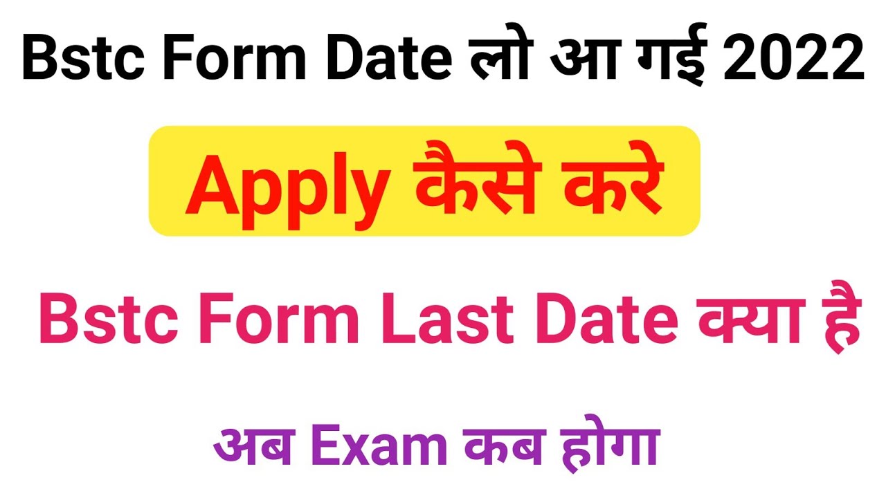 Bstc form date 2022 लो आ गई Bstc full form Bstcform2022