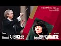 Вебер Шуман Брамс | Николай Алексеев Элисо Вирсаладзе | Трансляция концерта