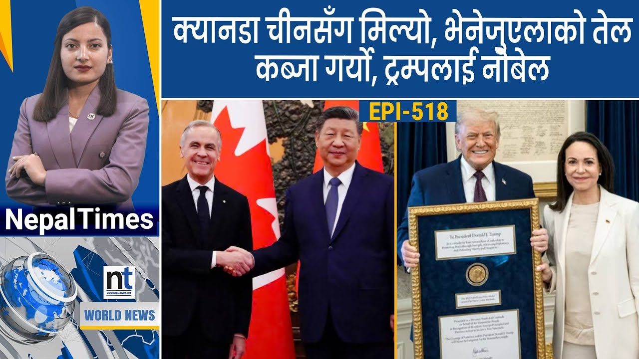 World News: ग्रिनल्याण्ड नेटो सेनाले घेर्याे, रुस पनि एक्सनमा, गाजामा बन्यो सरकार || Nepal Times