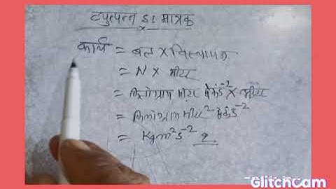 कार्य,बल और विस्थापन कैसा संबंध है