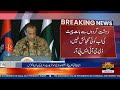 اگر جیت جائیں تو جمہوریت ہار جائیں تو آمریت! | DG ISPR Become Aggressive During Press Conference