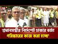 ঢাকা উত্তরে বিশেষ পরিচ্ছন্নতা অভিযানে সাইফুল আলম নীরব | Saiful Alam Nirob | Dhaka | Ekattor TV