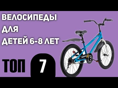 ТОП—7. Лучшие велосипеды для детей 6-8 лет. Рейтинг 2020 года!