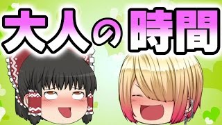 【ゆっくり実況】天才霊夢と魔理沙が妹達と共にマリオメーカーやってみます!!part89【妹】【弟】