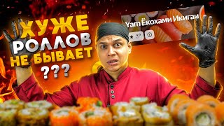 ОБЗОР ДОСТАВКИ "YAM ЁКОХАМИ ИКИГАИ" ПОЖАЛУЙ ХУЖЕ НЕКУДА?