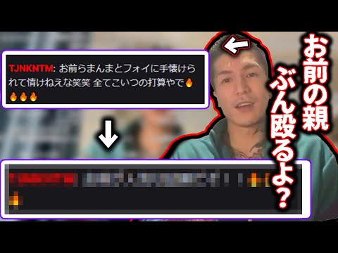 アンチ脅したら心を入れ替えて戻ってくるシーン【ふぉい】【2022/02/13】