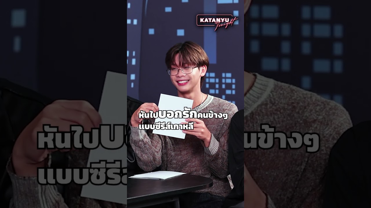 Highlight Katanyu Tonight - DICE Part 2 #KATANYUTONIGHTxDICE #Katanyutonight #DICE