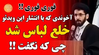 فحاشی به روحانی در سخنرانی روز دانشجو توسط فاعل خامنه ای