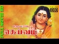 Tamil full movie  deivam  geminikrvijayamuthuraman  super hit movie