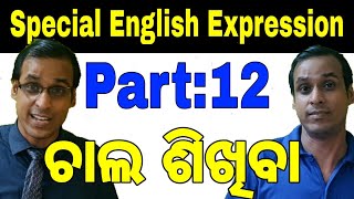 Spoken English Odia Language Video class || Part: 12 || Translation Method || Daily Use EnglishMania screenshot 3