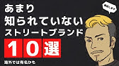 入手困難 Ny発の新鋭ストリートブランドから激渋カラーのフーディーが発売 ストリートファッション Youtube