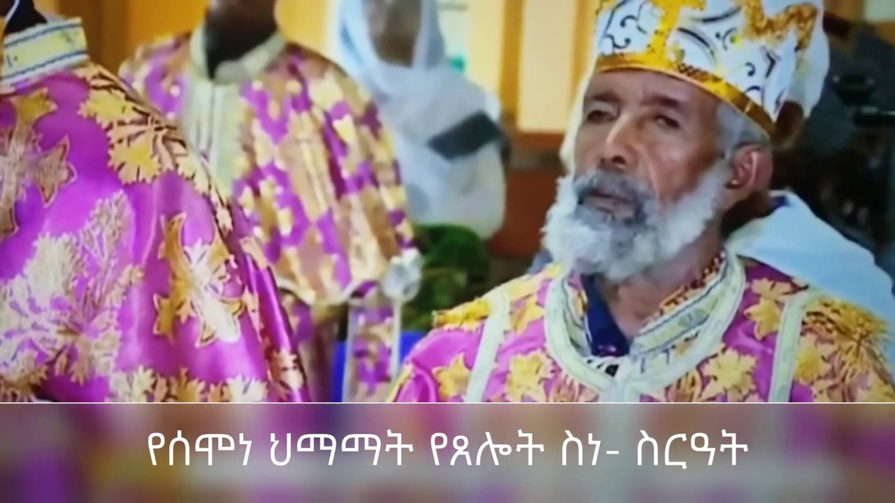 Ethiopian Orthodox Tewahido Church Prayer ethiopian-orthodox-tewahido-church-prayer