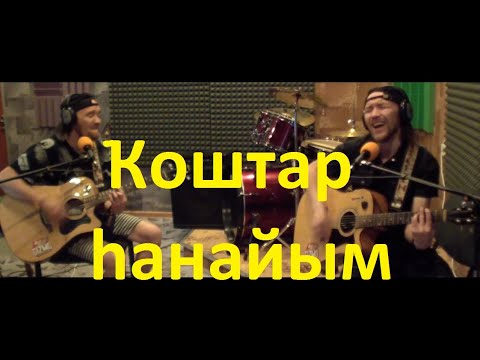 Gizmo - Ҡоштар