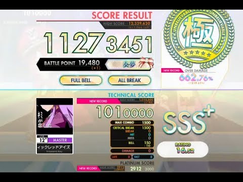 【オンゲキ bright MEMORY】ルナティックレッドアイズ［MASTER］
