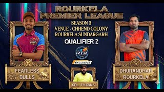 FINAL DAY || QUALIFIER 2 || ROURKELA PREMIER LEAGUE 2026 || #RTPSPORTS