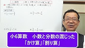 整数 分数 小数の混じった計算 Youtube