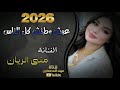 عيش وطنش كل الناس الفنانة منى الريان معزوفه طرب الطرب اكتر شي مطلوب وحصري 2026