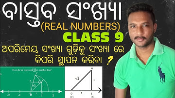 ବାସ୍ତବ ସଂଖ୍ୟା(Real Numbers)|| How to show root 2 in Number Line || 9th Class Maths In Odia||√2,√3,√5