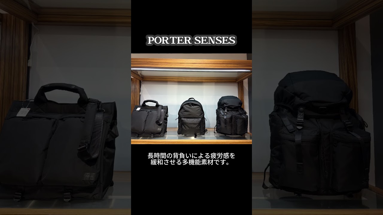 Porter Senses] High-performance bags themed around 