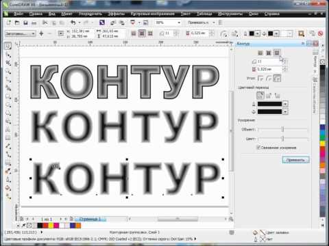 Дополнительные настройки эффекта Контур в CorelDRAW X6