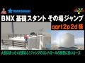 【122】BMX 基礎スタント その場ジャンプ＜GTA5 ぶらりBMXの旅2＞