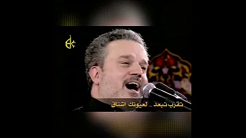 نظرة عينك تسبيحة عشاق للكربلائي انتمائي 