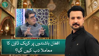 Why was the issue of crackdown on Afghan nationals suppressed? - Dr. Shahab Imam - Aaj News