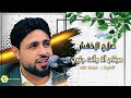 صلاح الاخفش | مرتاح انا وانت جنبي| 2022