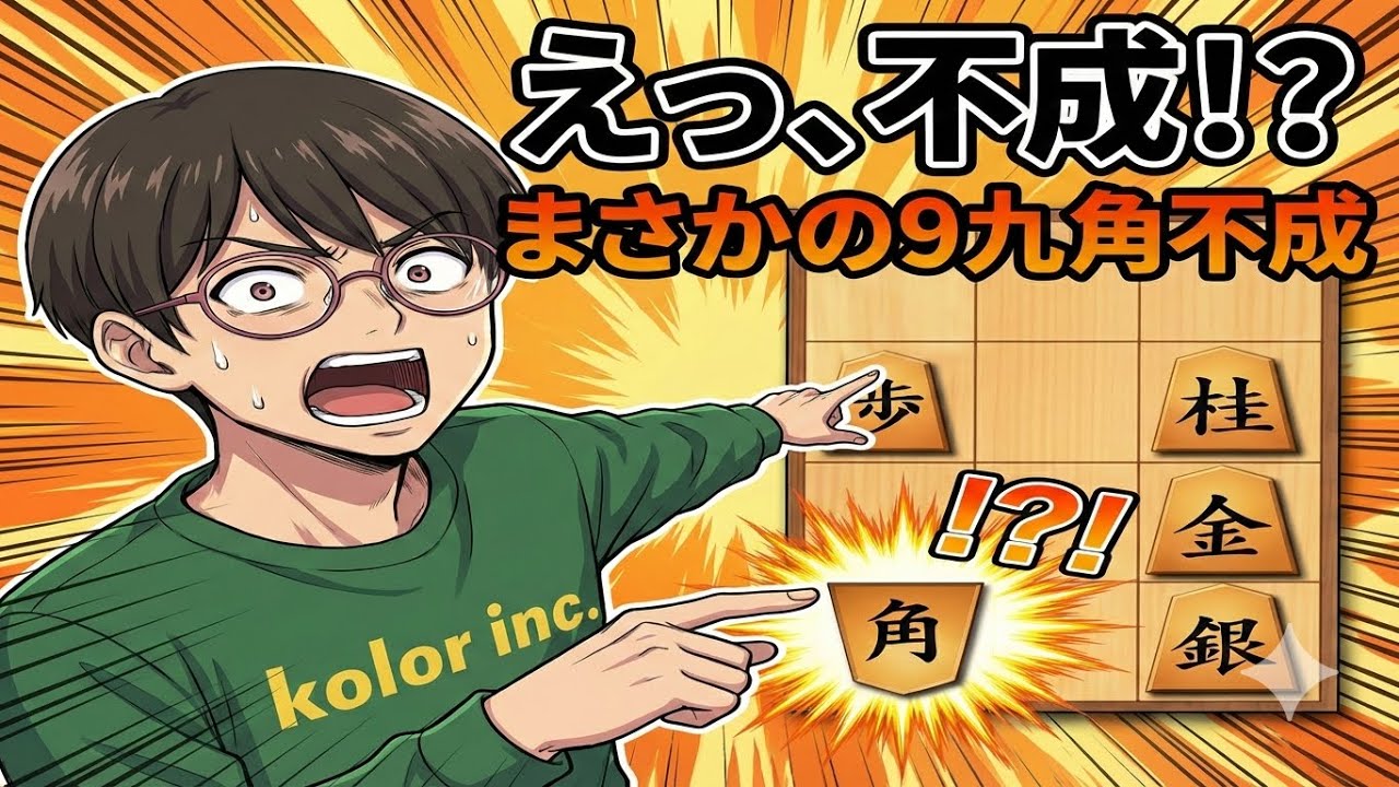 【現役】奨励会有段者に角不成やられた結果www