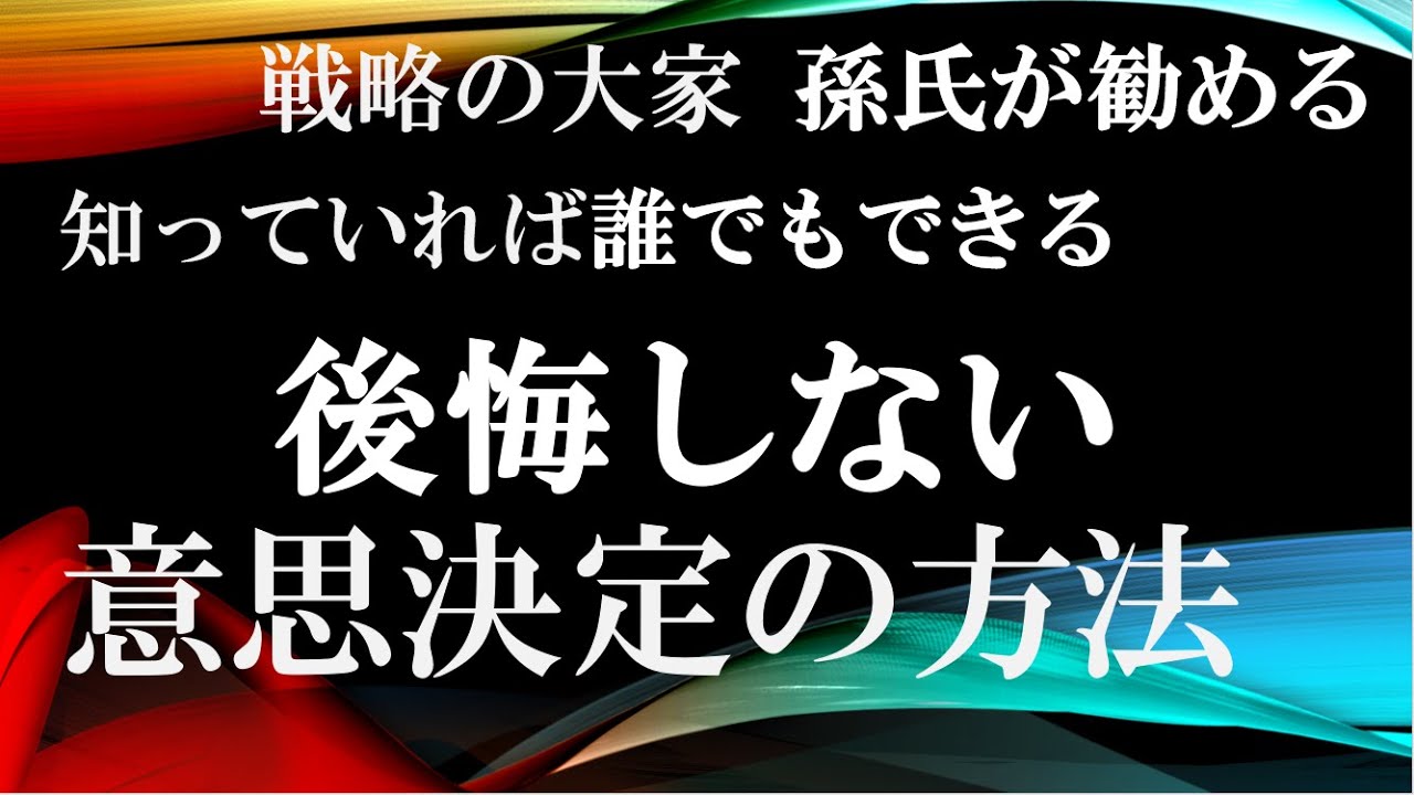 哲学 名言 後悔しない意思決定の方法 Youtube