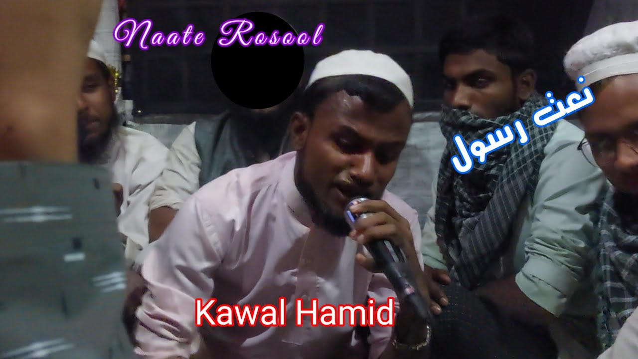 Naate Rosool | Beautiful Kalam | Amazing Tarana by kawal Hamid | Rohingya song