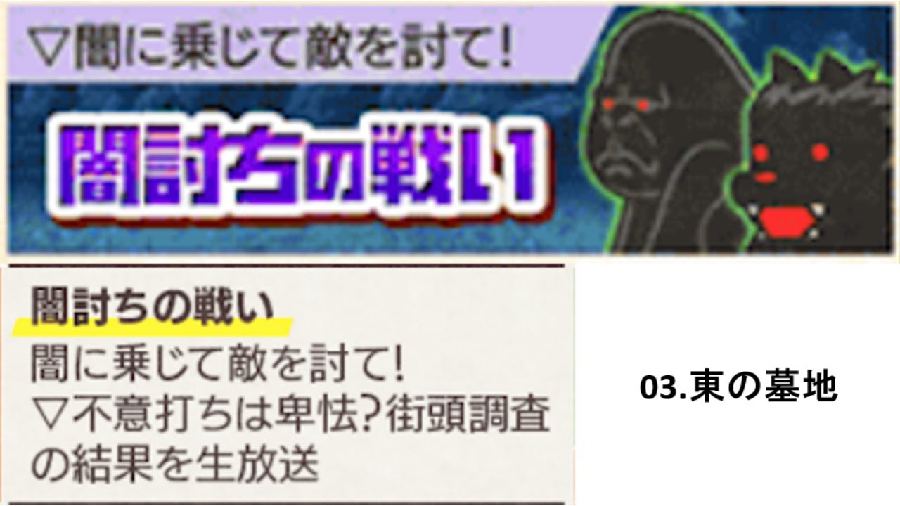 にゃんこ大戦争 闇討ちの戦い 東の墓地 にゃんこ大戦争 攻略動画まとめ にゃんこ大戦争 闇討ちの戦い 東の墓地 にゃんこ大戦争 攻略動画まとめ