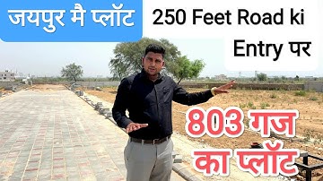 803 गज का प्लॉट हैं वो भी जयपुर की खूबसूरत कॉलोनी मै | JDA Plot in Jaipur | Galaxy project me plot