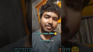 #48 শেষমেষ সরকার পাল্টে গেল। এবার দেখা যাক নিয়োগ কেমন হয় 🌺✅