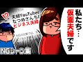 ネット記事に「なつめさんちビジネス夫婦説」を取り上げられてしまったので、ボツになりました…【なつめさんちのNGシーン集#19】