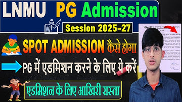 🔥LNMU PG Spot Admission 2025-27 कैसे करें | PG में दोबारा होगा Admission? सीट बढ़ेगी 📢