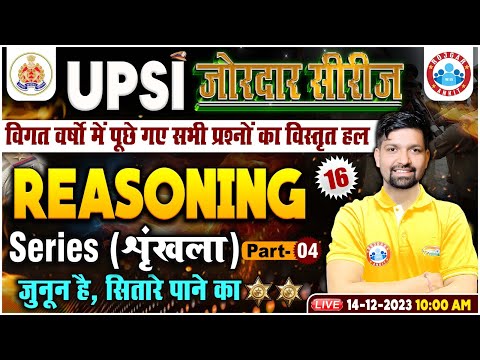 UPSI Reasoning Class | Series Reasoning Class For UPSI | UPSI Reasoning Previous Year Questions