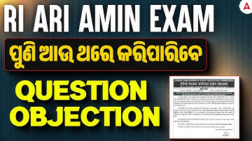RI ARI Objection Question l ପୁଣି ଆଉ ଥରେ କରିପାରିବେ Question Objection | RI Cut Off 2025